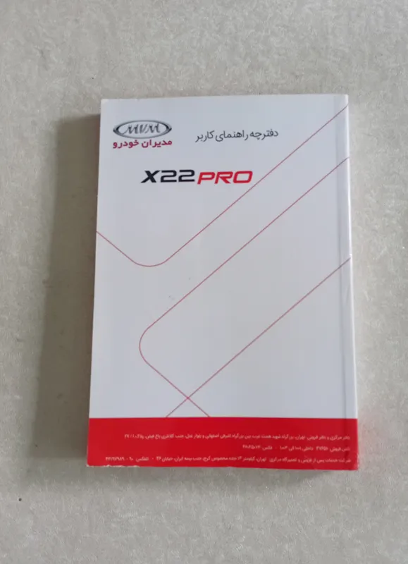 دفترچه راهنمای خودرو X22 pro