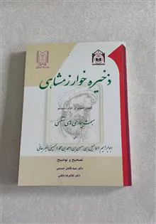 ذخیره