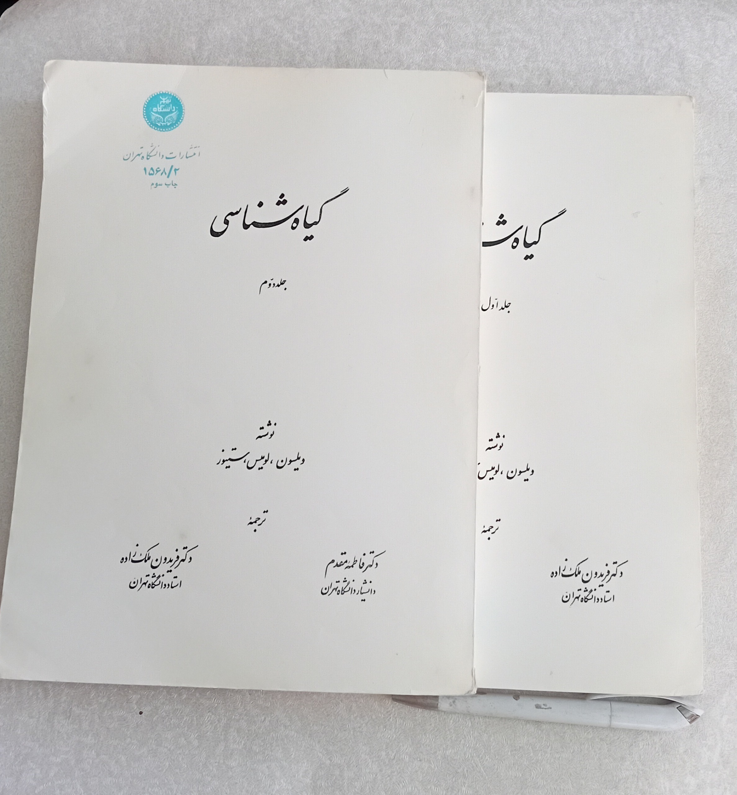 گیاه شناسی (ویلسون..)