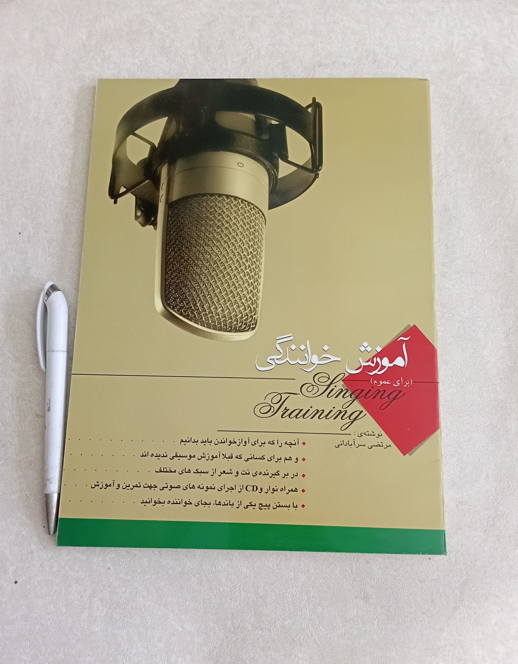 آموزش خوانندگی (برای عموم)