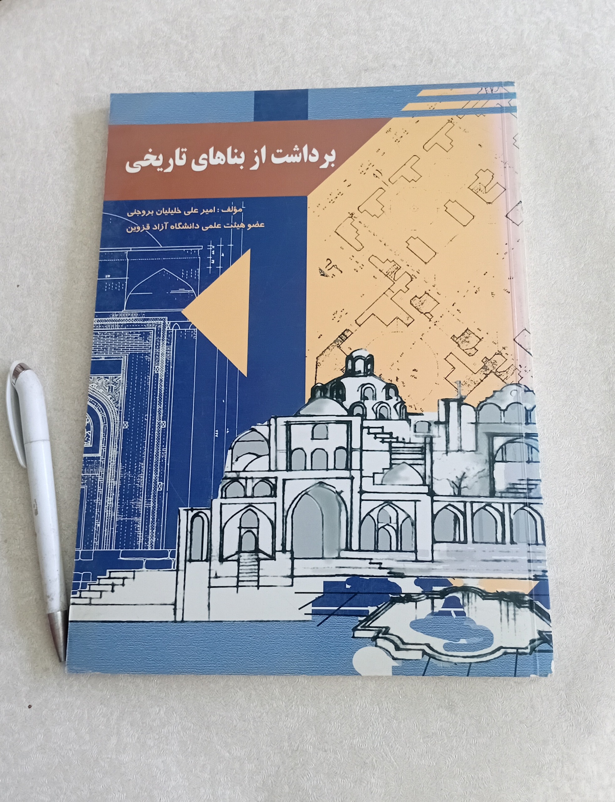 برداشت از بناهای تاریخی