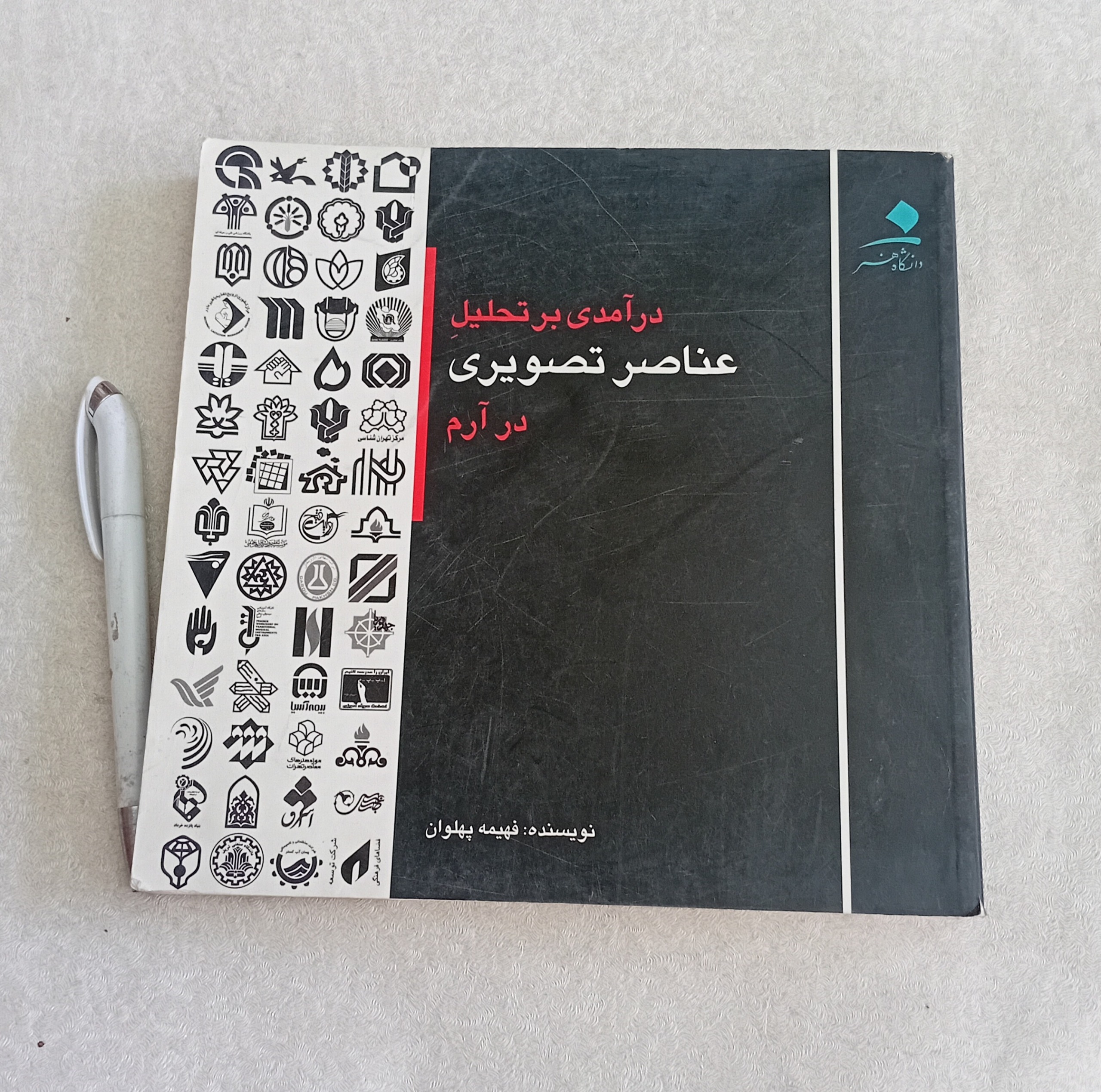 تحلیل عناصر تصویری در آرم
