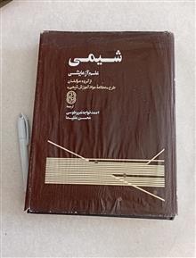 شیمی