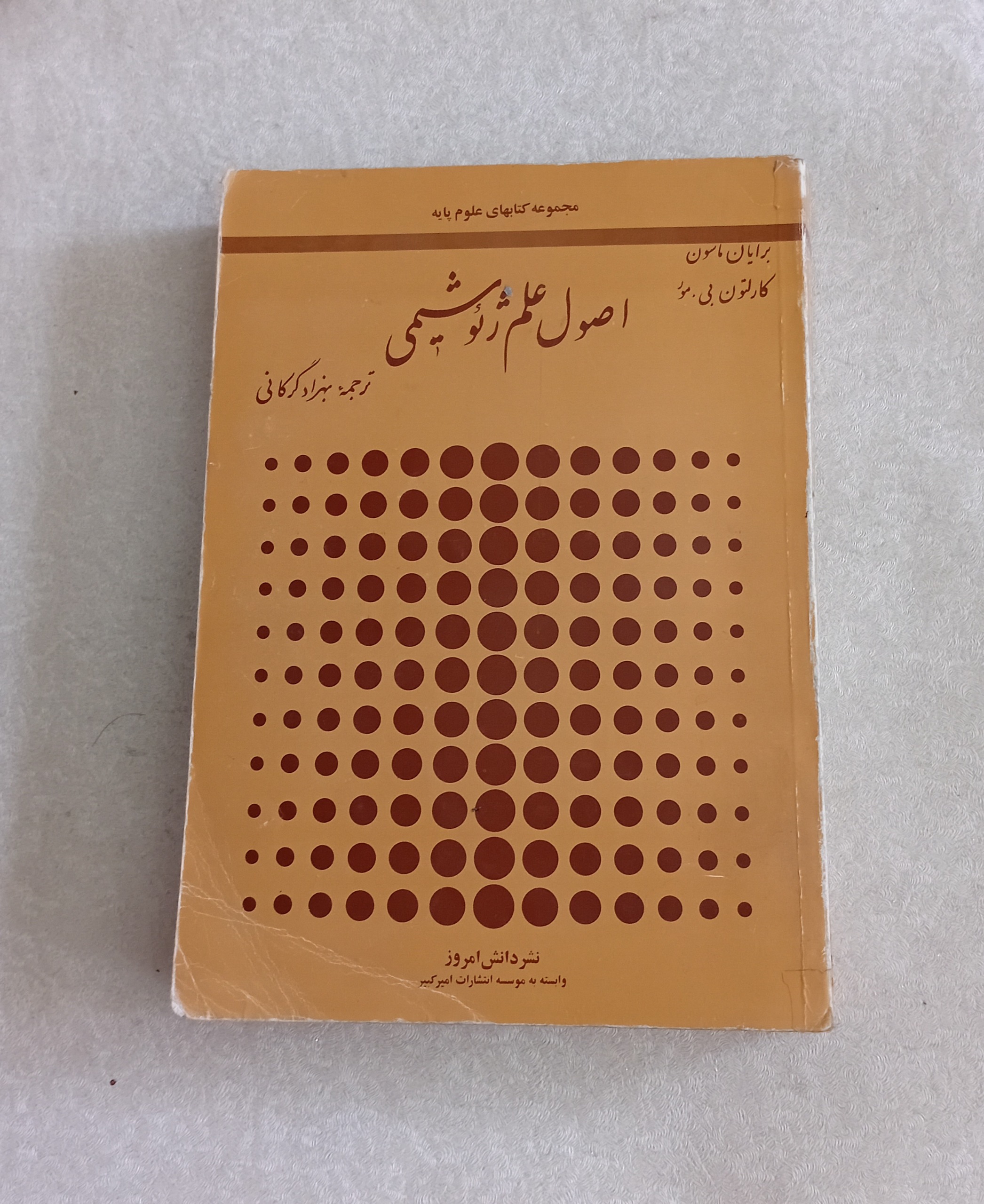 اصول علم ژئوشیمی