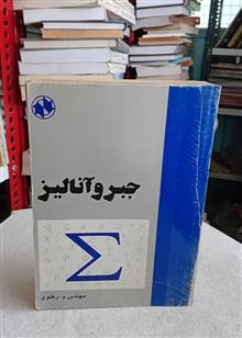 جبر