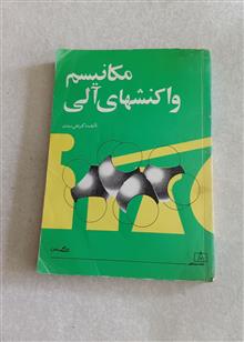 مکانیسم