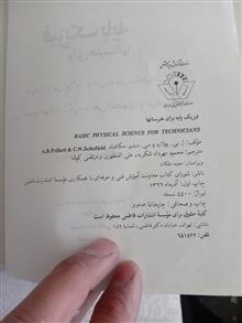 فیزیک