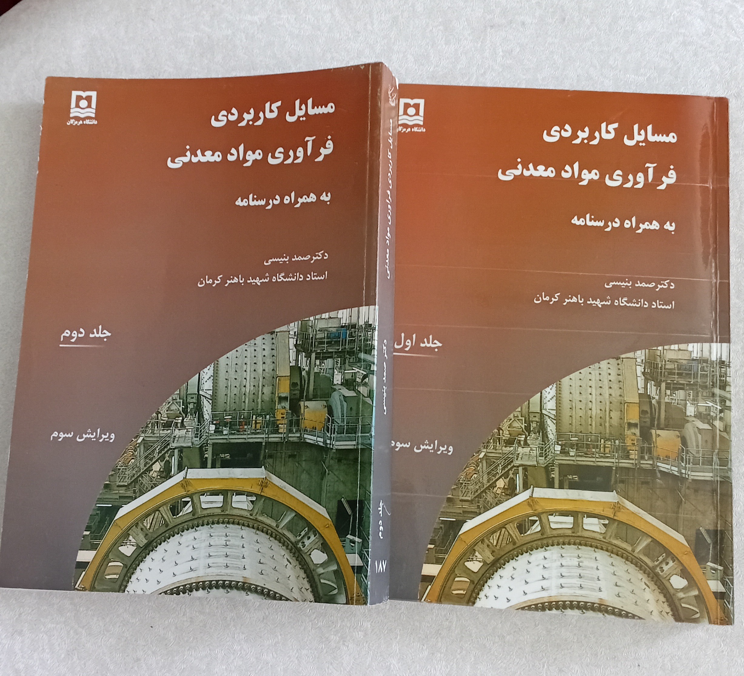 مسایل کاربردی فرآوری مواد معدنی