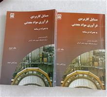 مسایل