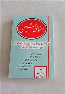 راهنمای