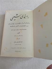 راهنمای