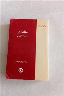 مثلثات