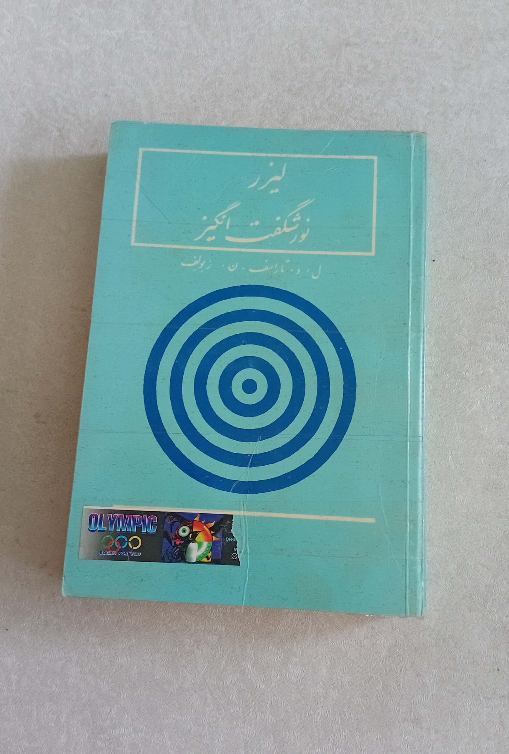 لیزر نور شگفت