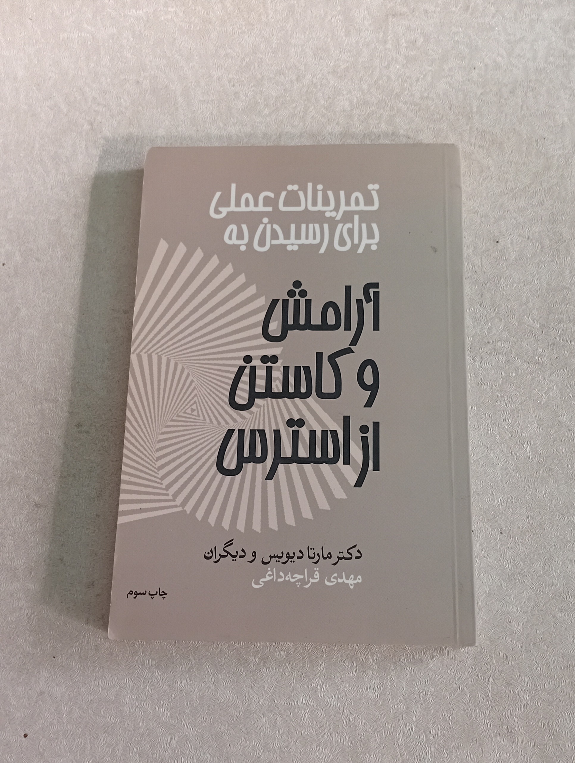 تمرینات عملی برای آرامش و کلستن استرس