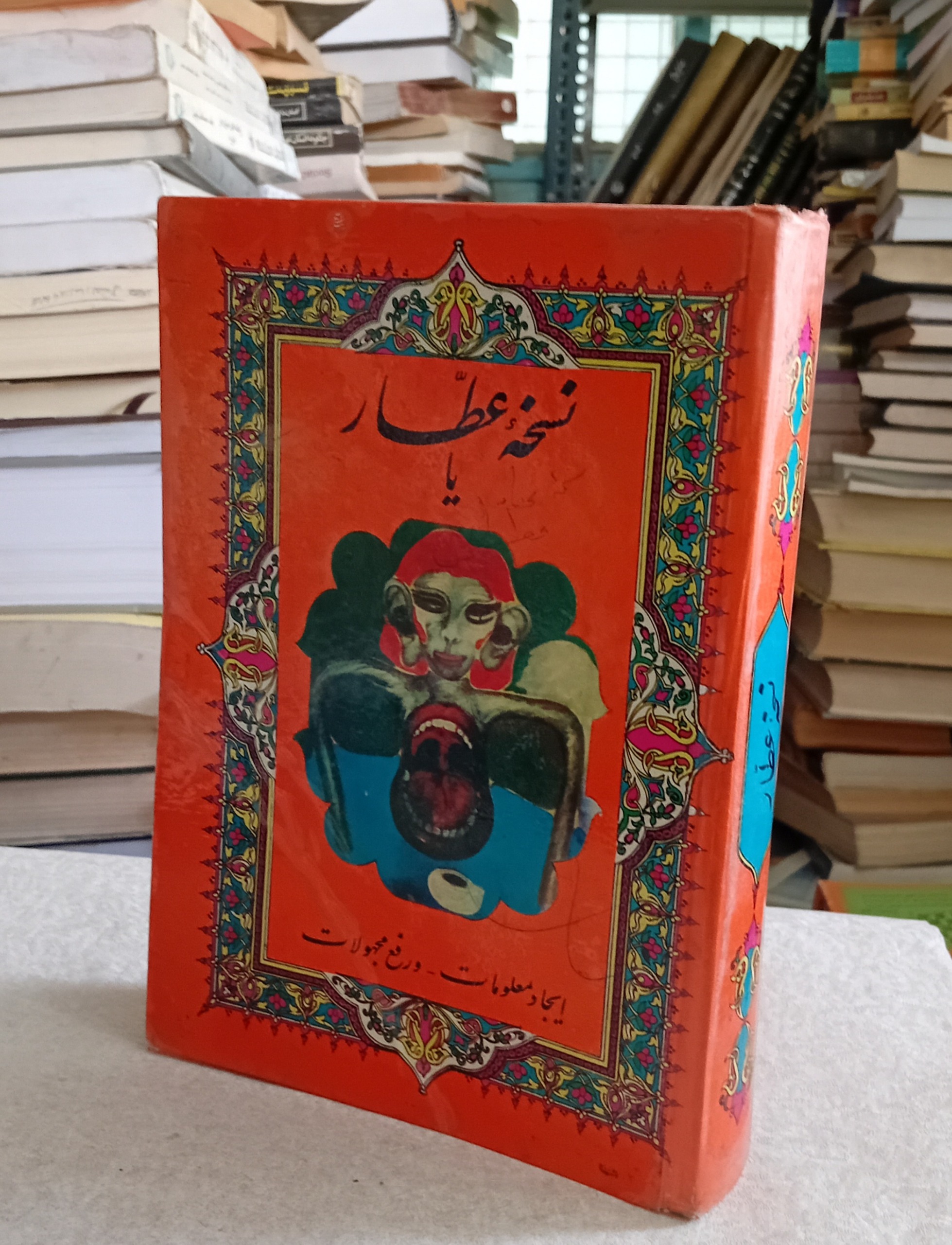 نسخه عطار 1352