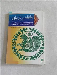 شاهنامه