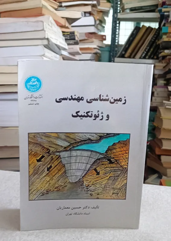 شرکت مهندسین مشاور فراکاوان ( ژئوتکنیک - ژئوفیزیک-زمین شناسی)