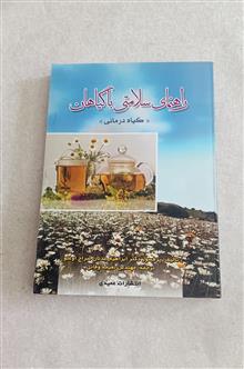 راهنمای