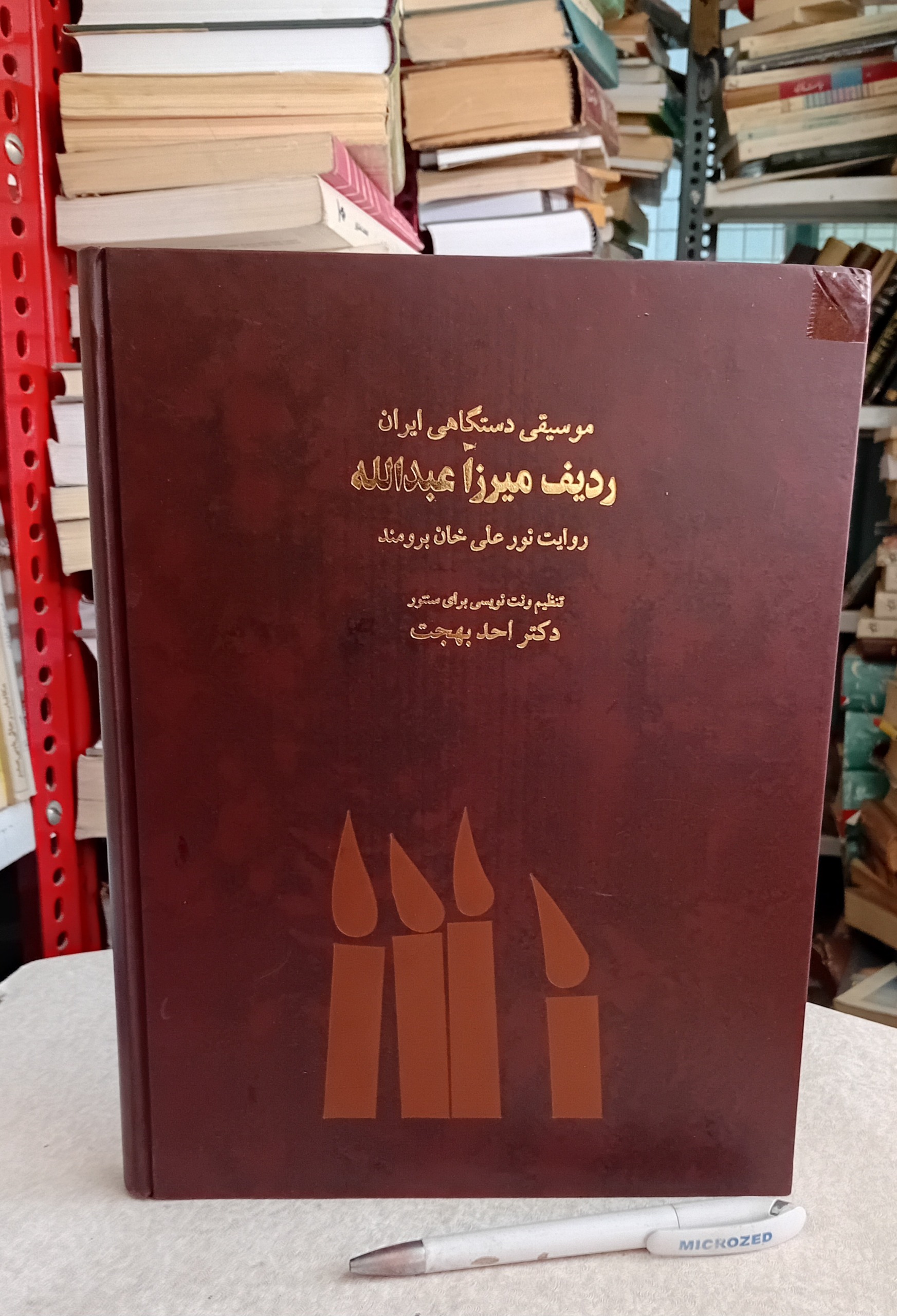 ردیف میرزا عبدالله