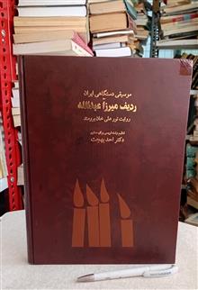 ردیف