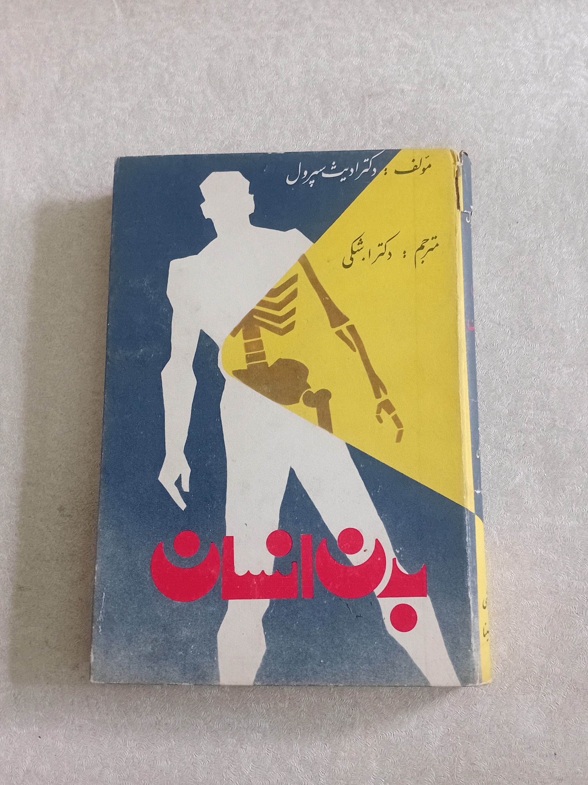 بدن انسان 1337