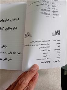 گیاهان