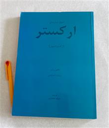 ارکستر