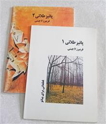 پائیز