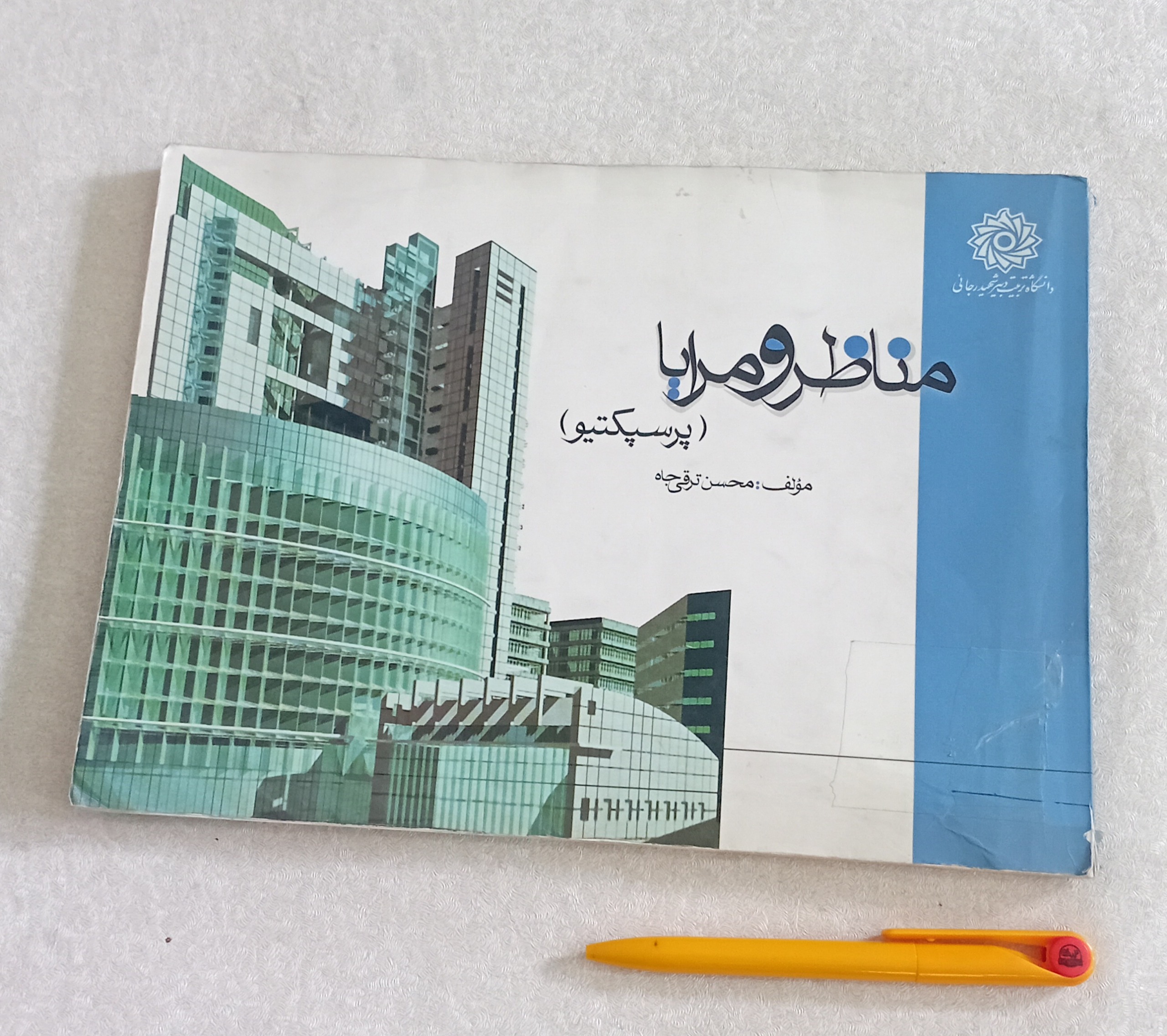 مناظر و مرایا (پرسپکتیو)