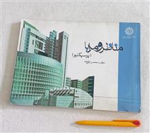 مناظر