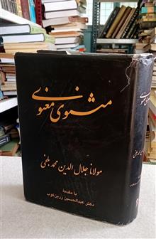 مثنوی