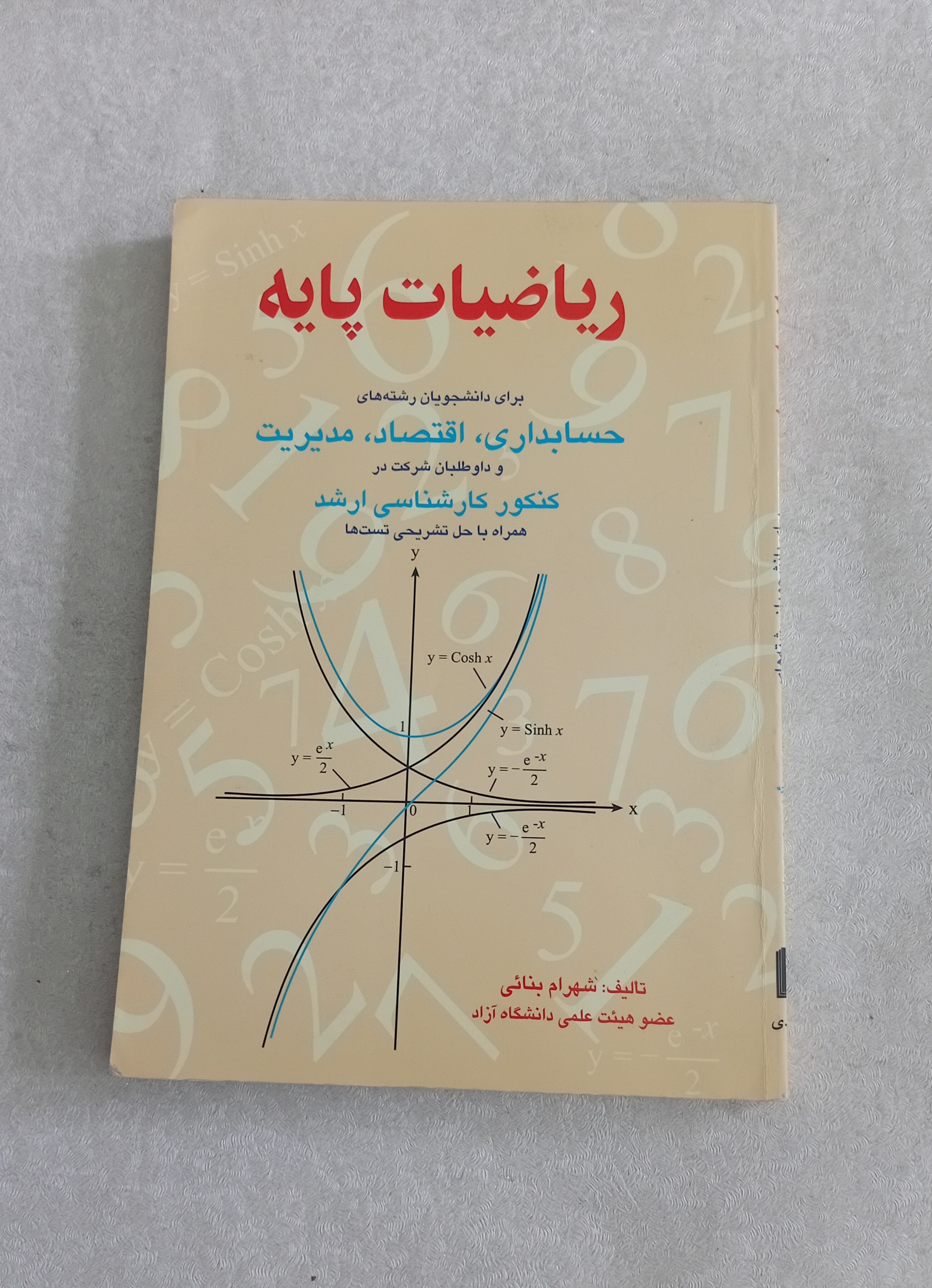 ریاضیات پایه (شهرام بنائی)