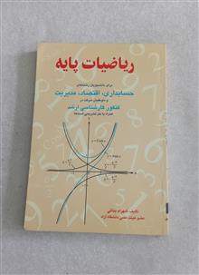 ریاضیات