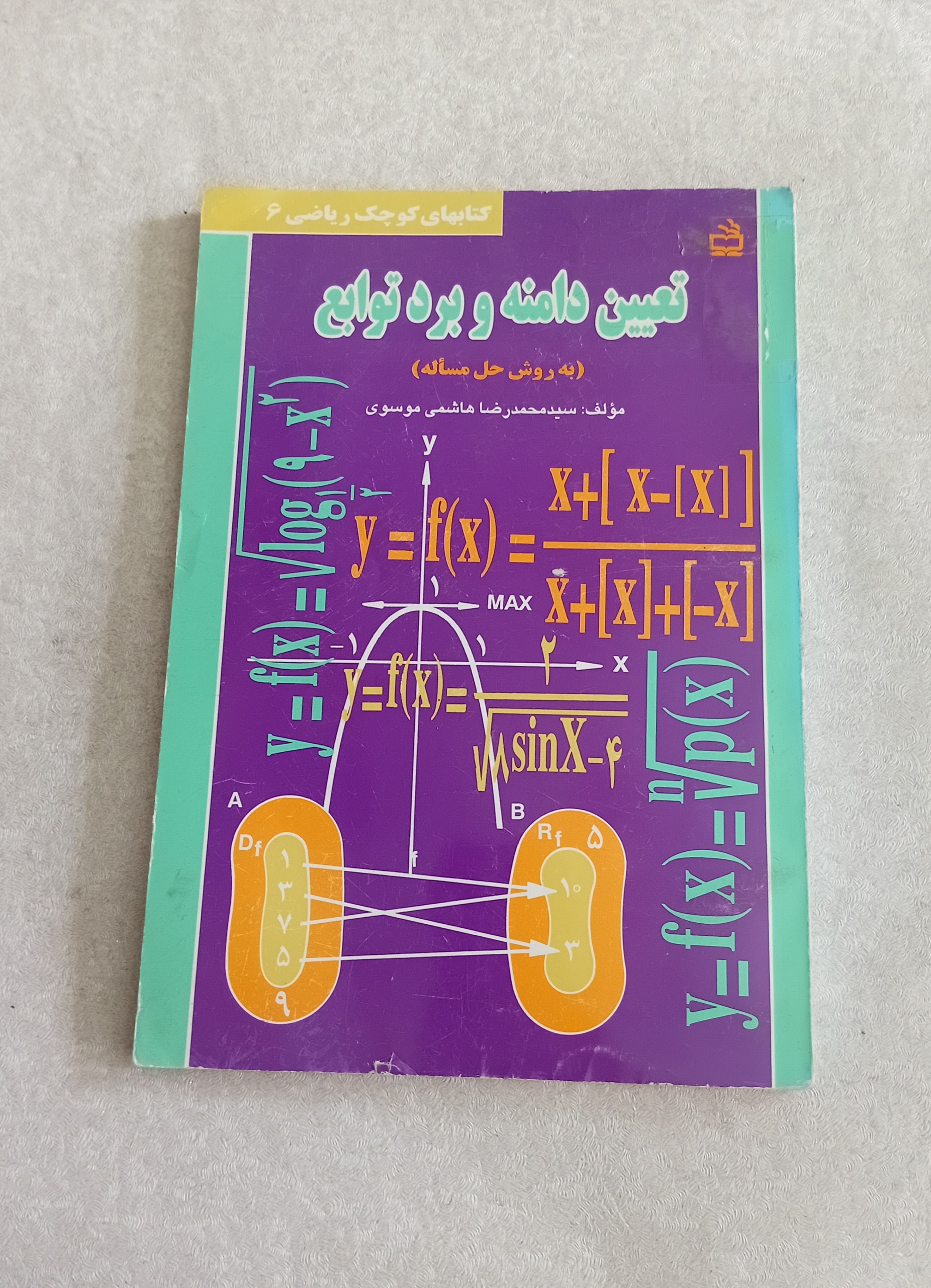 تعیین دامنه و برد توابع