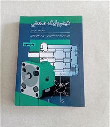 هیدرولیک