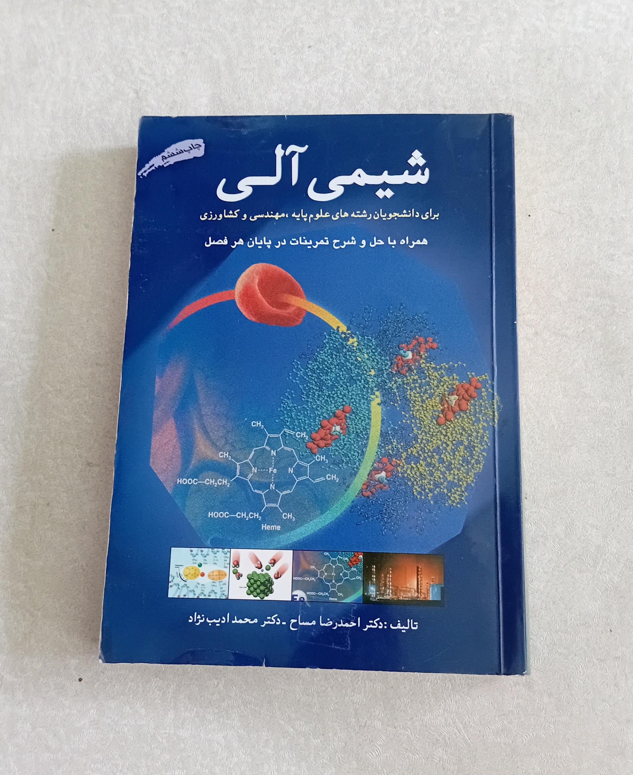 شیمی آلی