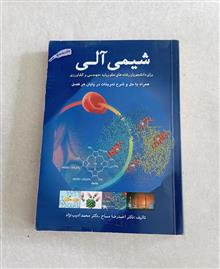 شیمی