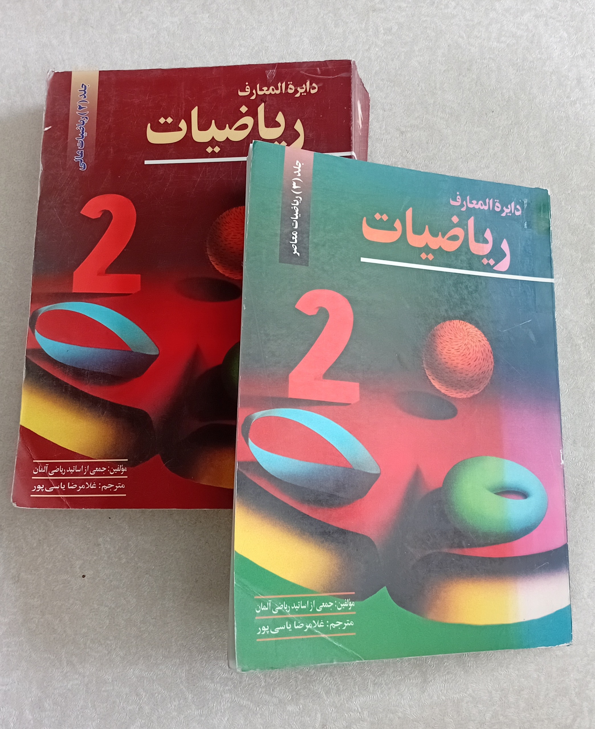 دایره المعارف ریاضیات 2_3