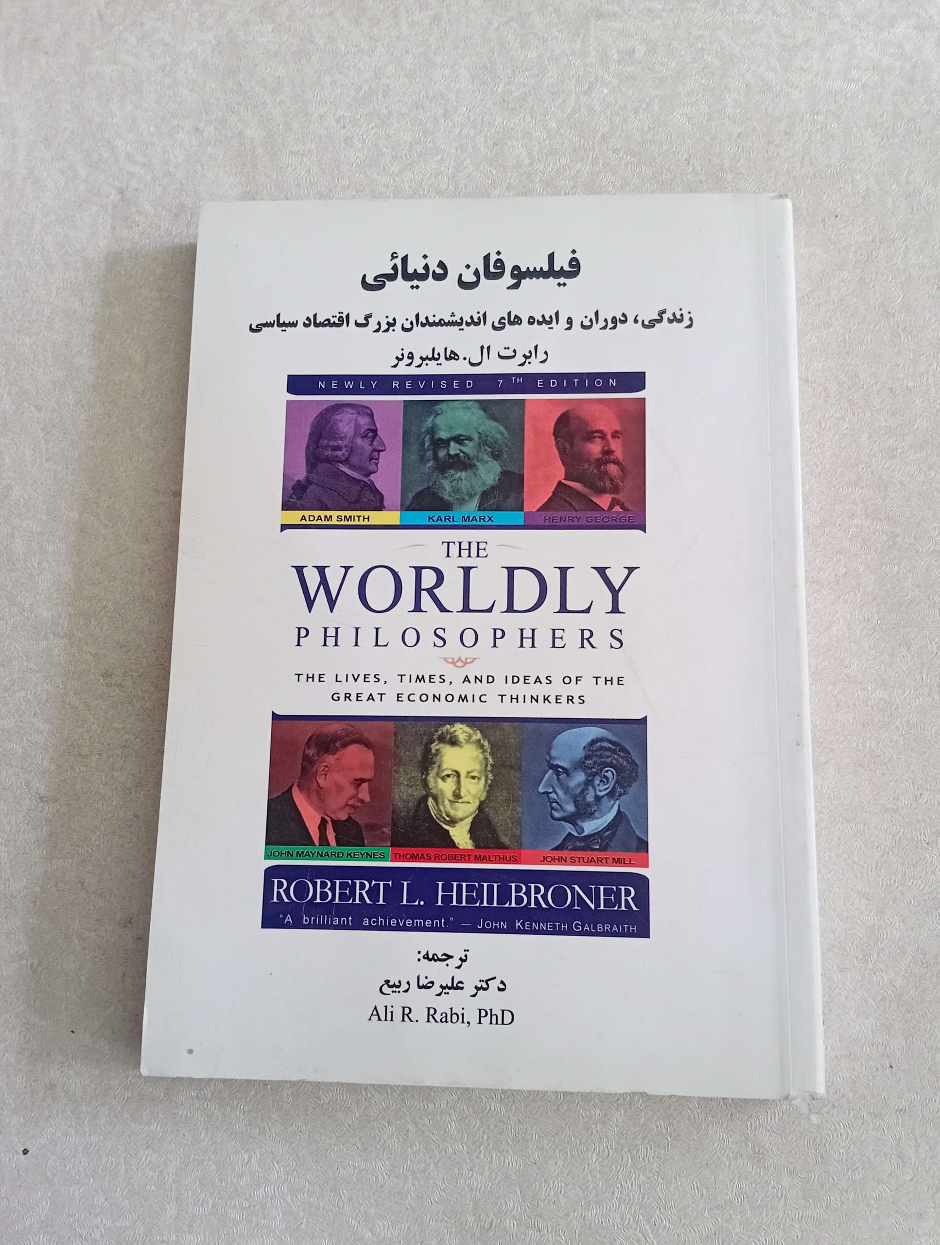 فیلسوفان دنیائی (اندیشمدان اقتصاد سیاسی)