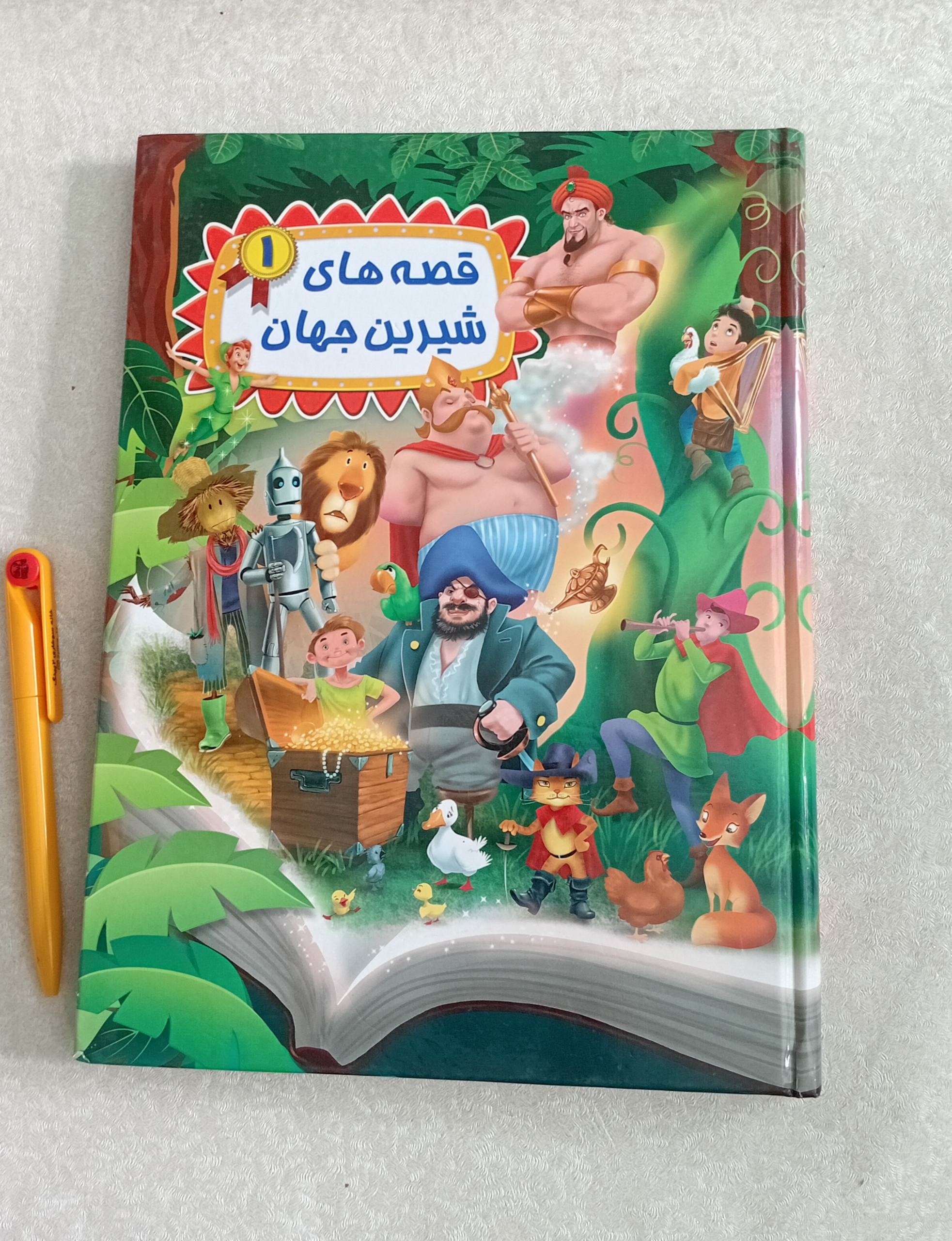 قصه های شیرین جهان
