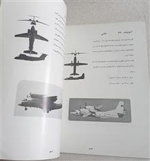 هواپیماشناسی