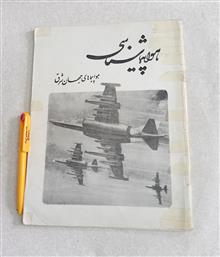هواپیماشناسی