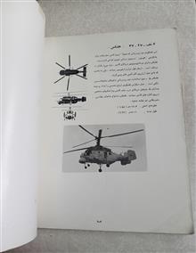 هواپیماشناسی