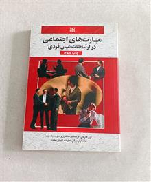 مهارت