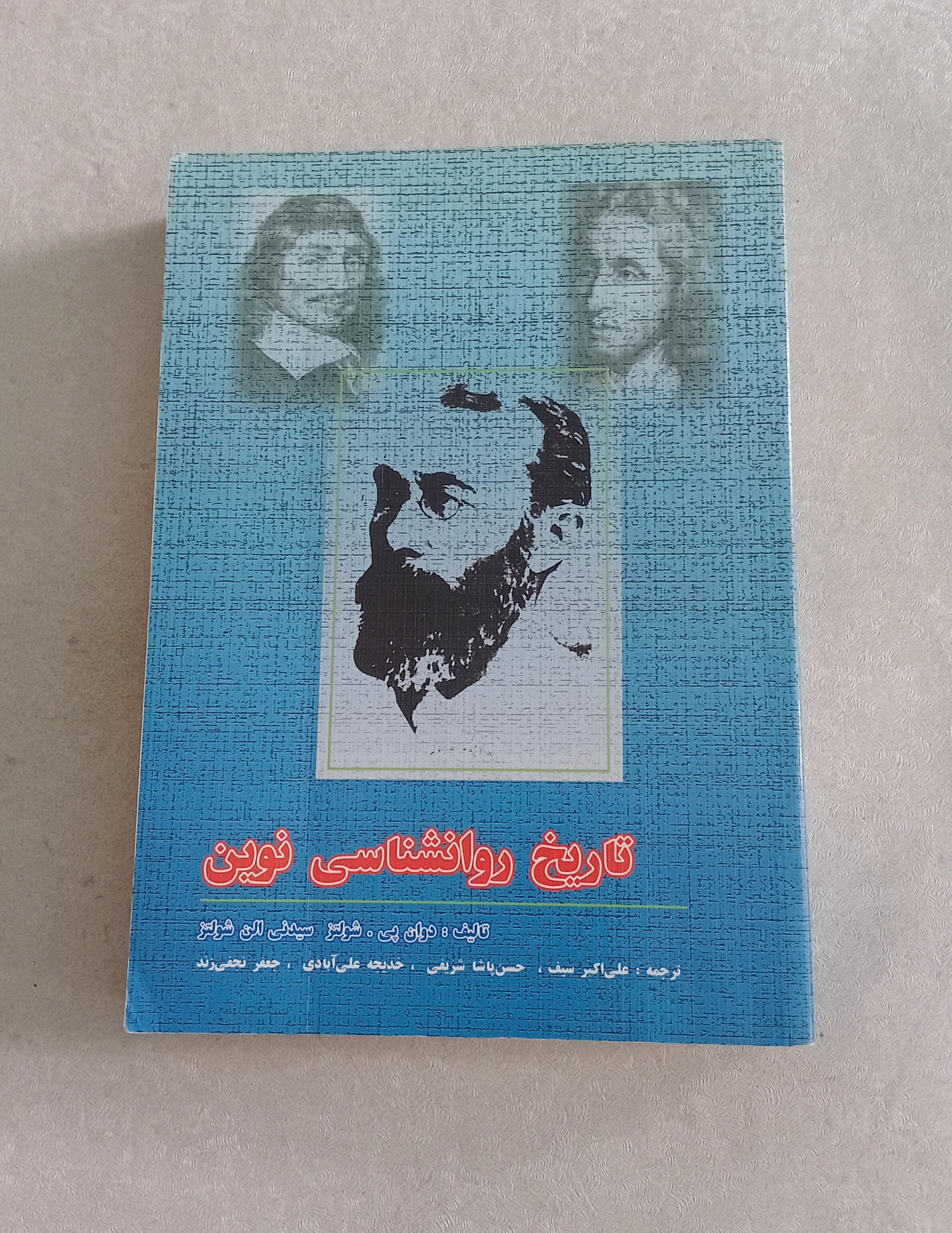 تاریخ روانشناسی نوین