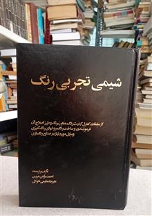 شیمی