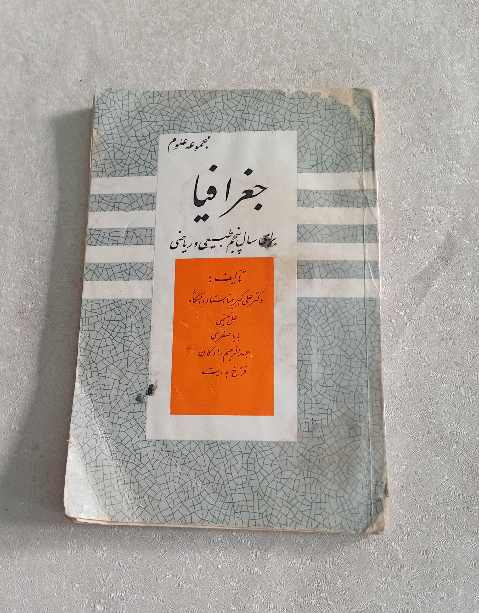 جغرافیا (سال پنجم، 1339)