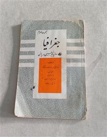 جغرافیا