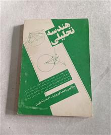 هندسه