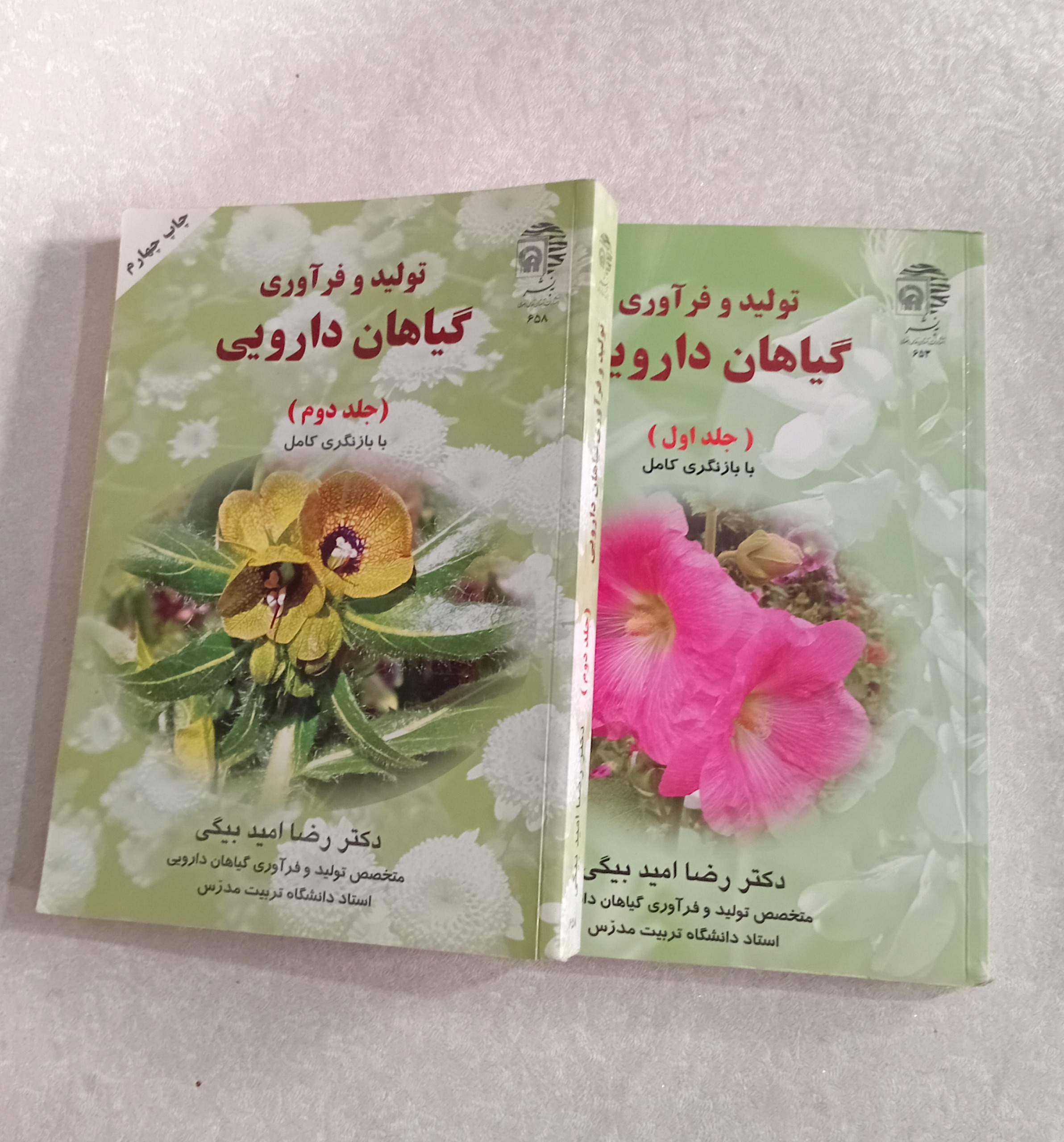 تولید و فرآوری گیاهان دارویی